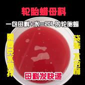 无桶袋装 轮胎蜡母料轮胎保养液蜡釉光亮剂长效增黑增亮兑水搅20升