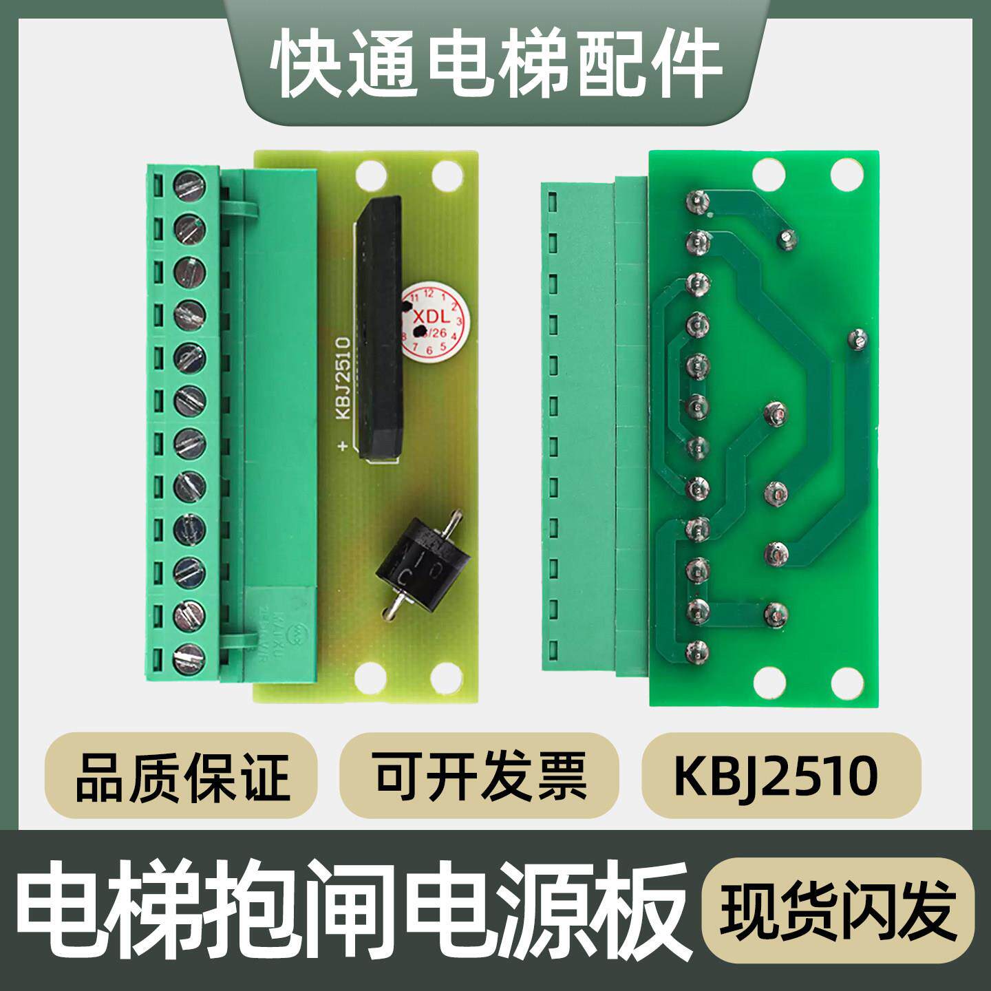 适用沃克斯富士林肯电梯玛拓主机抱闸电源板KBJ2510台州转换板