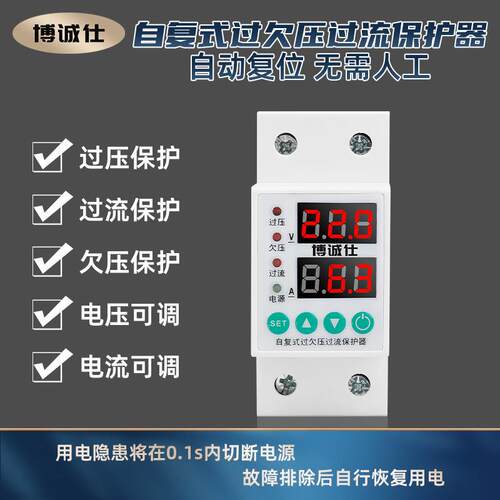正品双保显自复式可调过欠压过流护器开关过过载电压家用流20V2断