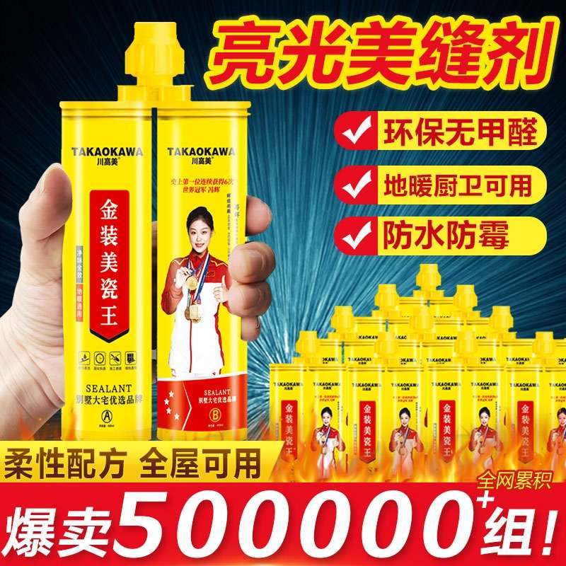 瓷砖美缝剂地砖墙砖专用客厅厨卫生间通用防水防霉真瓷美缝胶批发