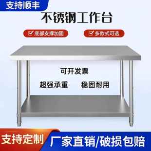 特厚不锈钢工作台双三层饭店厨房操作台商用打包打荷台案板切菜桌