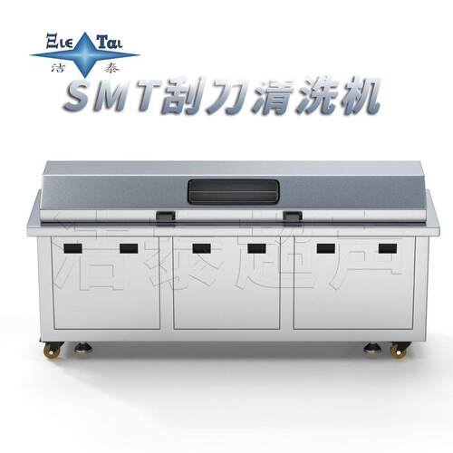 SMT刮刀超声波清洗机 超声波清洗设备 清洗漂洗烘干一体 厂家