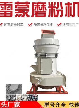 3R1510雷蒙磨粉机方解石超细雷蒙磨小型压雷蒙磨粉机