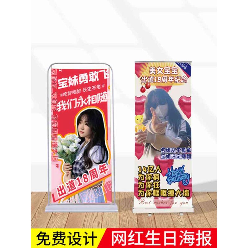 生日x展架应援海报架毕业易拉宝订 制搞怪人形立牌落地式结婚迎宾
