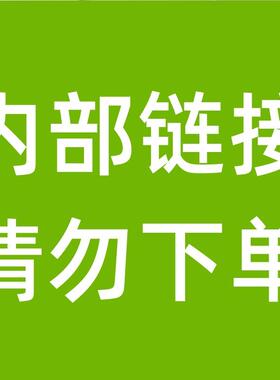 xcg内部测试打样链接请勿下单