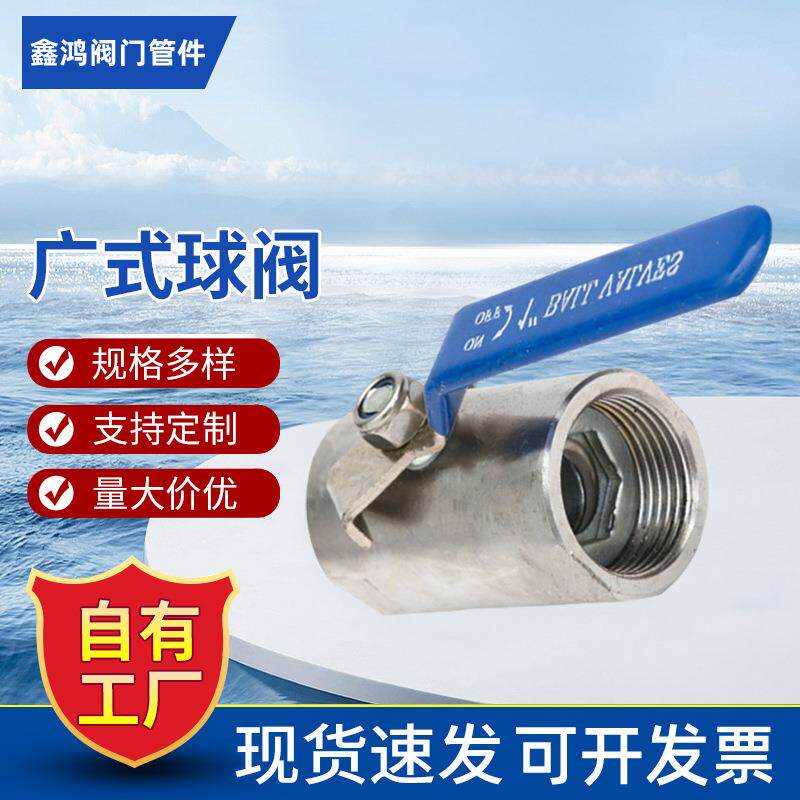 不锈钢球阀广式球阀一片式手动球阀厂家供应