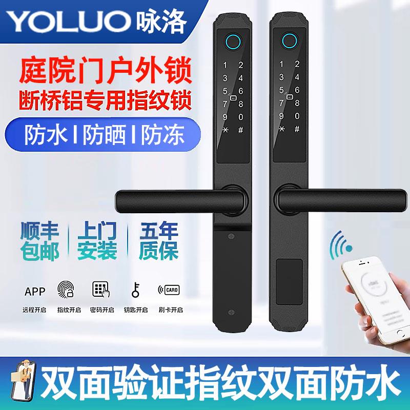 双面指纹极窄断桥铝锁铝合金推拉平移肯德基门智能锁庭院门密码锁
