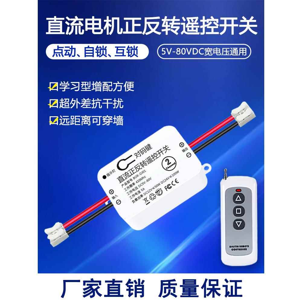 直流5V-80V通用小功率正反转电机控制器,推杆专用无线遥控开关