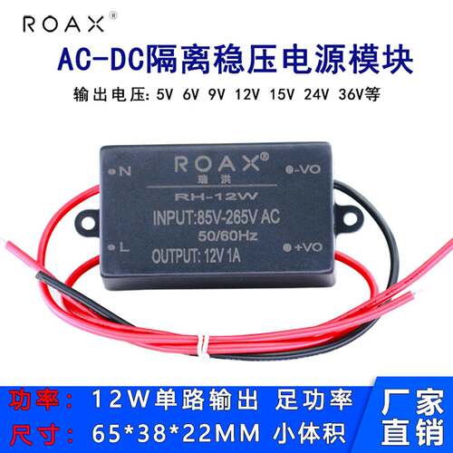 12V电源模组AC220V转换 支援5V4A防水降压变压器 ROAX品牌