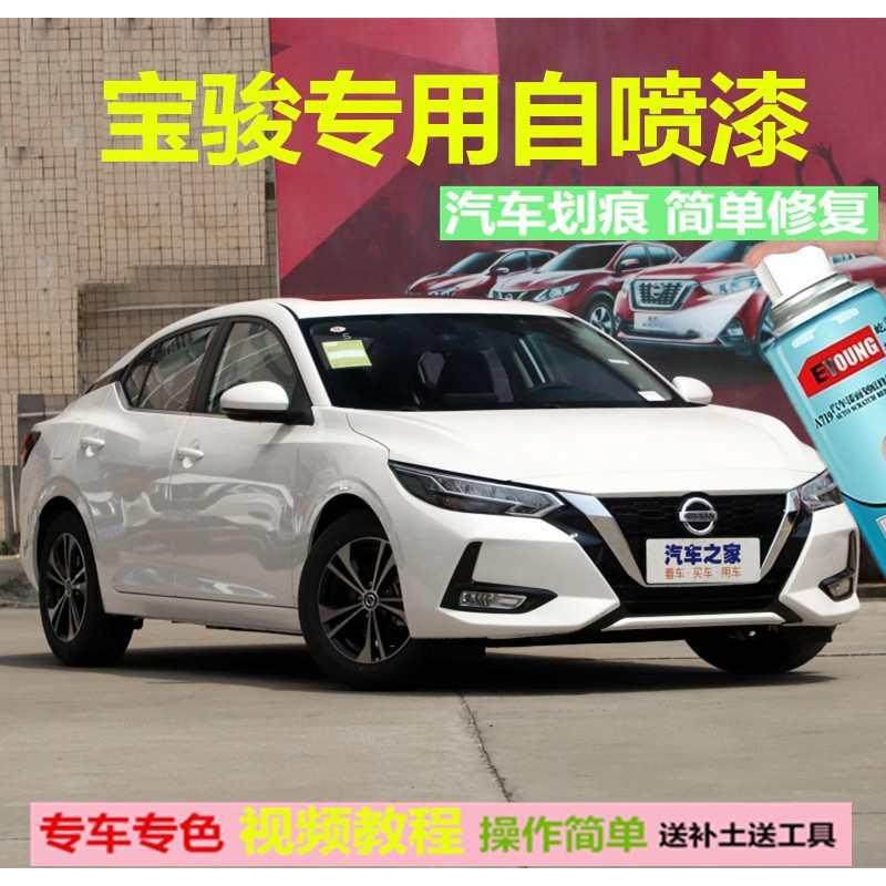 宝骏310自喷漆糖果白色310w车漆金属红汽车划痕修复补漆笔闪晶橙