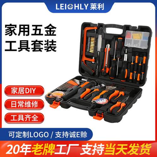 莱利 家用五金工具套装 家庭维修组套手动工具箱 礼盒组套