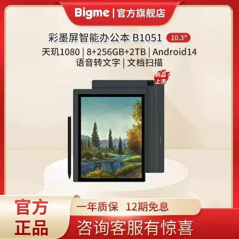 BIGME 10.3英寸B1051系列快刷电子书智能办公本电纸书阅读器