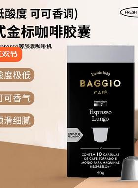 原装进口咖啡胶囊BAGGIO金标美式胶囊咖啡兼容雀巢Nespresso小米