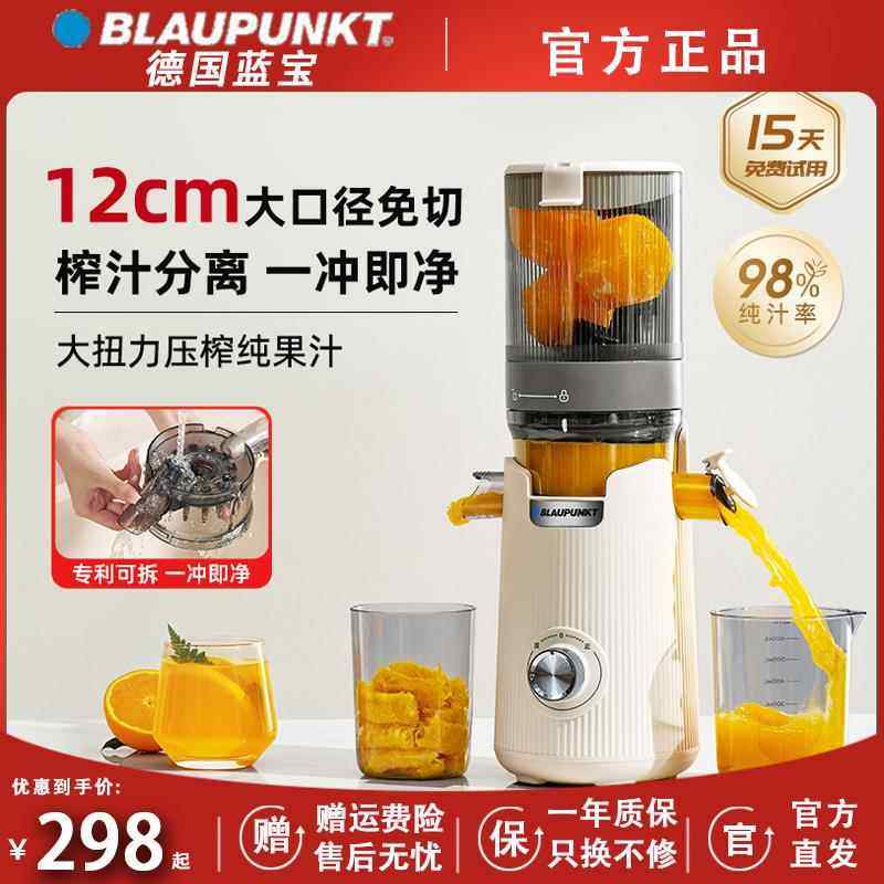 德国蓝宝榨汁机小型家用渣汁分离全自动大口径原汁机压榨果汁机