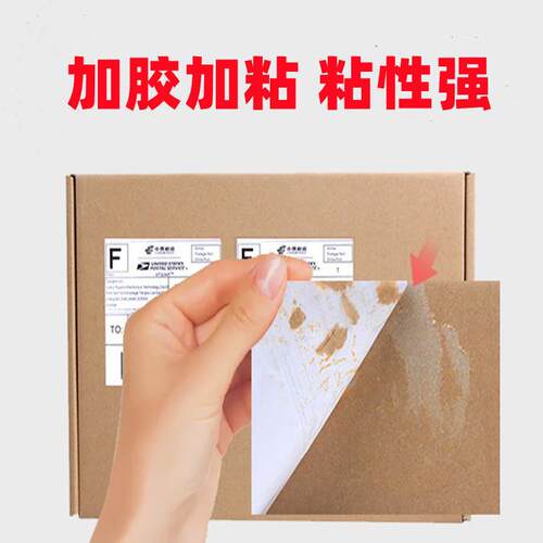 0a6三防热标签纸10*51MCD0不干胶打印纸敏100*100E邮宝快递面单贴