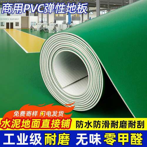 加厚密实底 PVC 塑胶地板革 防水抗压办公室学校水泥地直接铺地胶