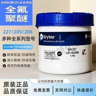 GPL205 227 206 226 HC27全氟聚醚高温润滑脂 207 杜邦科慕Krytox