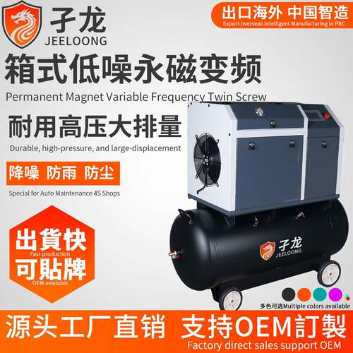 箱式螺杆式空压机螺杆机大排量真石漆工业用低噪音永磁变频气泵