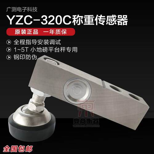广测YZC-320C称重传感器3吨电子小地磅平台秤320-3T地磅称重配件