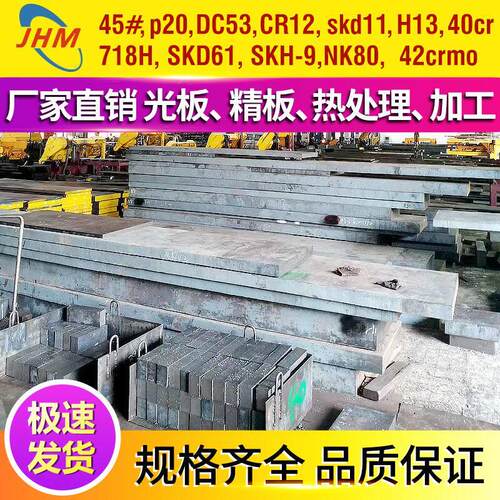 45号钢板精料光板 P20模具钢加工圆棒调质 Q235钢板 精磨零切扁钢