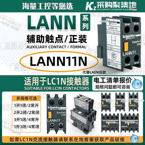 施耐德辅助接触点LANN11N 20N 31N 40N 22N 04N 02N 13N LAEN 常
