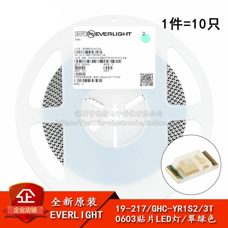 原装正品 0603贴片LED灯 翠绿色 19-217/GHC-YR1S2/3T（10只）