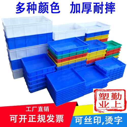 塑盒料方盘周转箱塑胶子长443方粉形浅盘零件盒盒物料胶盒黄虫养