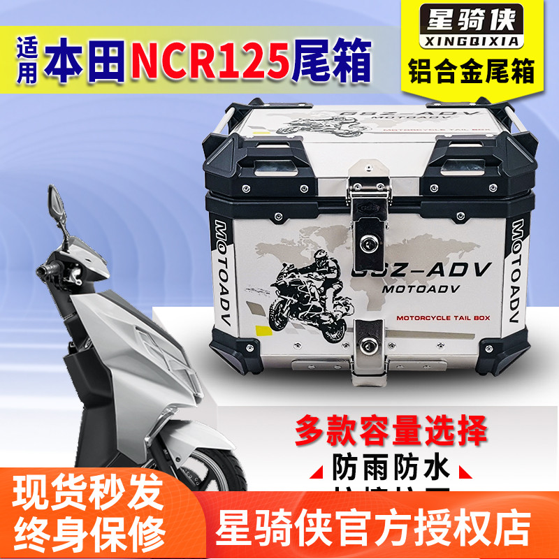 星骑侠适用本ncr125尾箱摩托车铝合金后备箱尾架后货架车尾箱子田