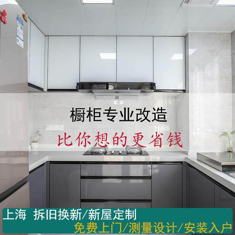 上海翻新瓦斯炉一体整体整体橱柜晶钢门板石英石不锈钢台面全屋定