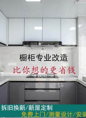 上海翻新瓦斯炉一体整体整体橱柜晶钢门板石英石不锈钢台面全屋定