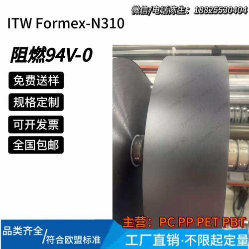 ITW无卤阻燃绝缘膜 N310 N310BK、GK17