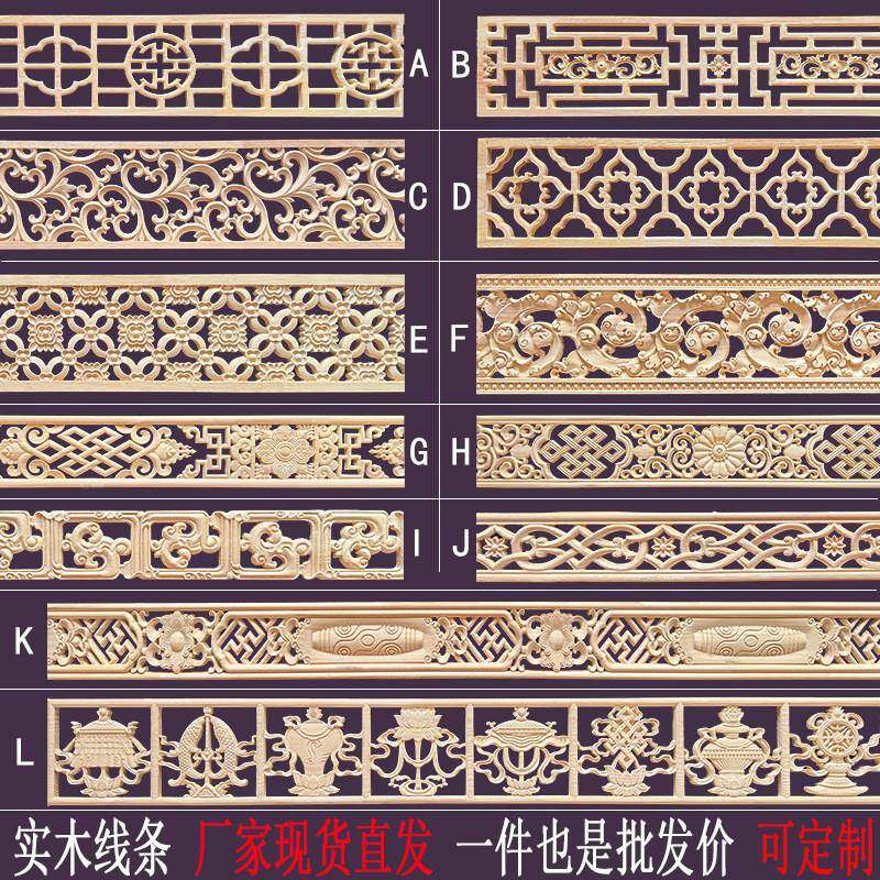 东阳木雕木线条实木东阳雕花吊顶背景墙装饰新中式挂落实木藏式线