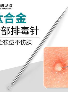 粉刺针黑头针脸部排毒针暗疮挤痘痘闭口工具面部专用美容针美容院