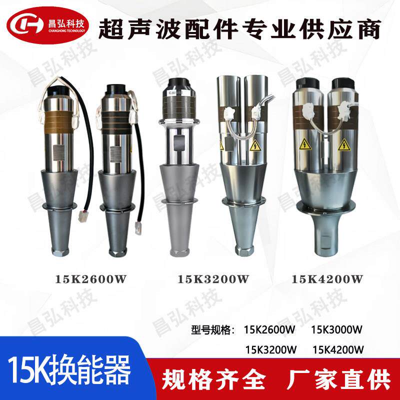 超音波振子15K2600W3200W4200W 塑焊机点焊机打片机换能器焊接机