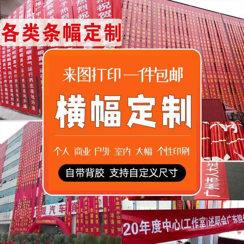 横幅定制条幅旗帜商场婚礼生日聚会活动油光布背景布跨境定做