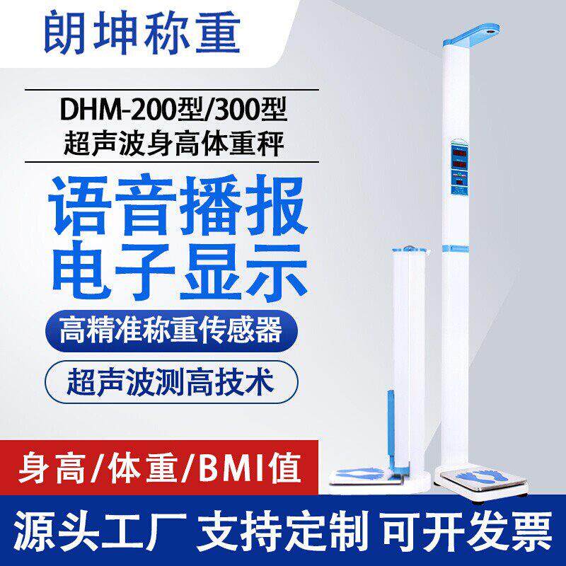 朗坤DHM-200便捷式超音波身高体重计测量仪All语音折叠体重计