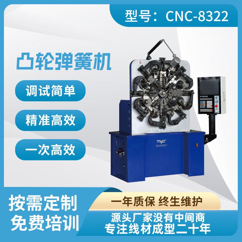 8322凸轮电脑弹簧机0.2-2.5MM渔具弹簧成型机精度