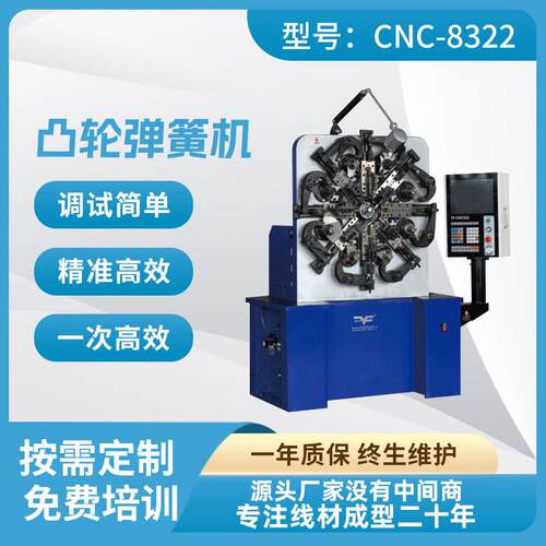 【源头工厂】8322凸轮电脑弹簧机0.2-2.5MM渔具弹簧成型机精度