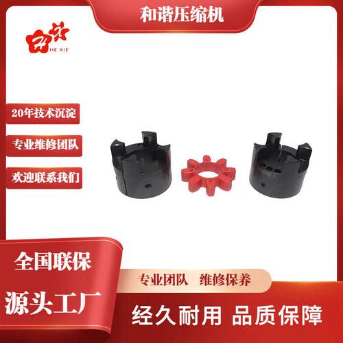 源头英格索兰空气压缩机配件曲线夹紧型联轴器JC-GESPR-42-ZR
