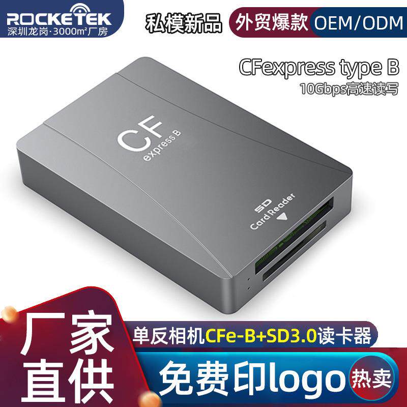 高速10GBps CFexpress type-B单反相机读卡器读卡器