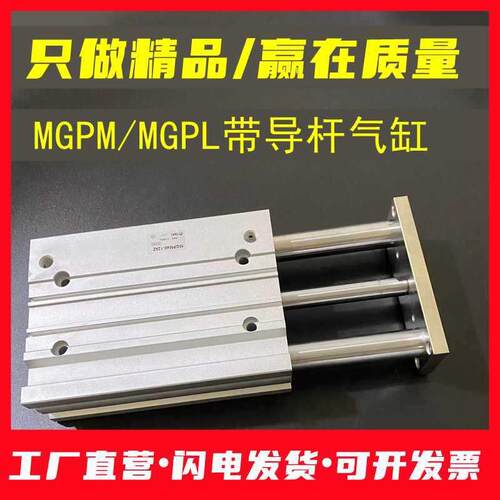 SMC型三轴三杆带导杆气缸MGPL/MGPM12/16/20/25/32/40/50/63-100Z