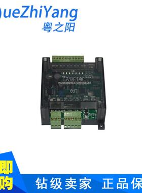 透明壳PLC工控板TX1N-14MT 板式PLCTX1N-14MT 2轴100K步进PLC