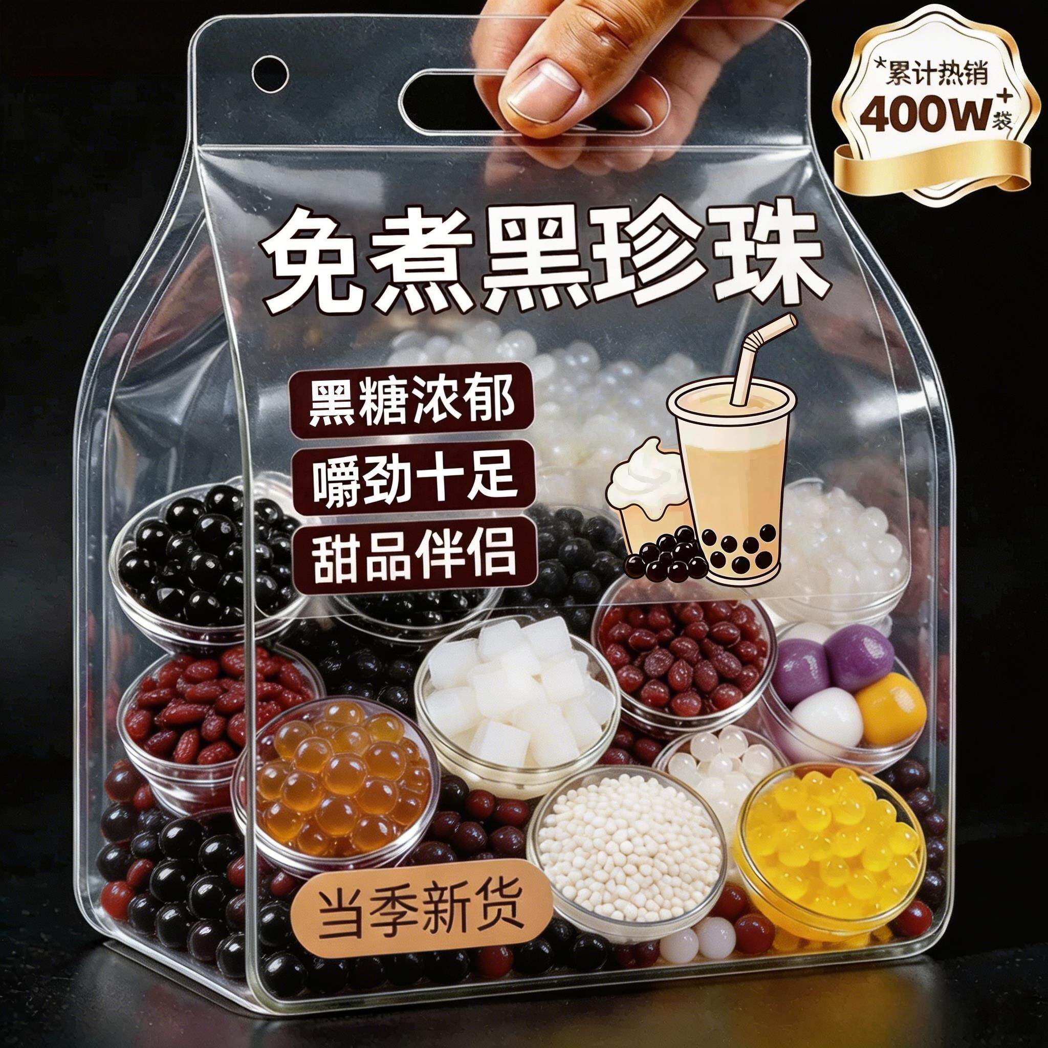 免煮珍珠奶茶专用小料珍珠粉圆黑糖琥配料店自制水果捞官方旗舰店