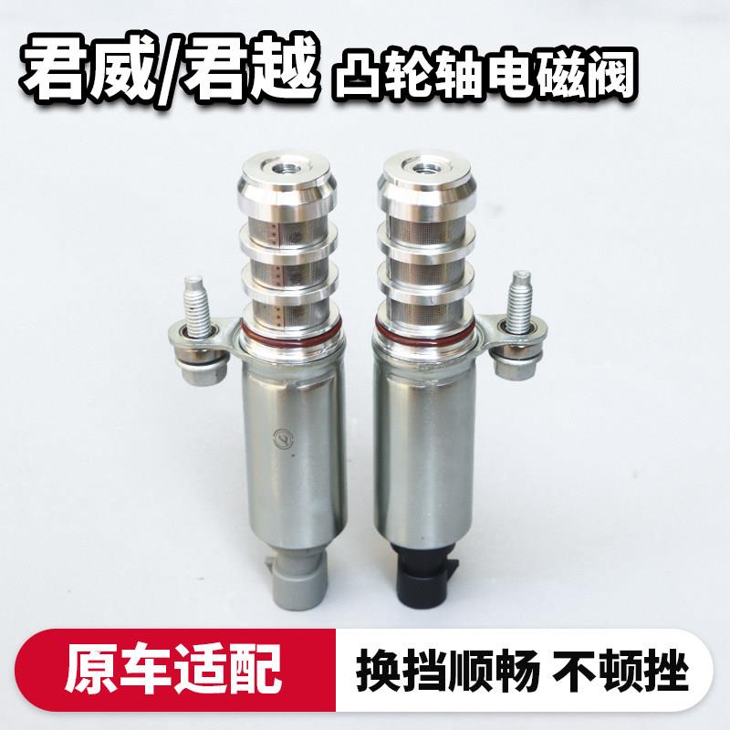 适用别克君越凸轮轴电磁阀进排气电磁阀