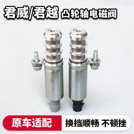 适用别克君越凸轮轴电磁阀进排气君威迈锐宝科帕奇凸轮轴电磁阀