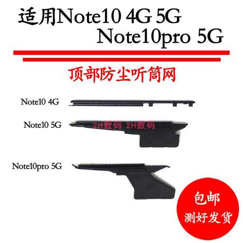 适用于Redmi 红米Note10 4G 5G note10pro 听筒防尘网 铁罩网
