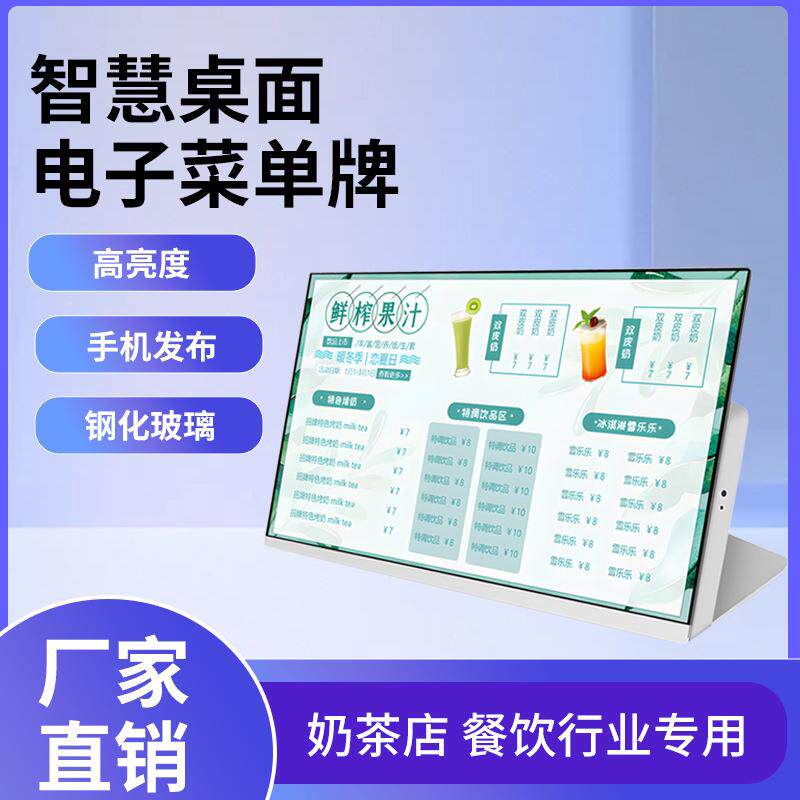 电子餐牌智能桌面广告机发光点菜单奶茶餐饮连锁店柜台吧台点餐机