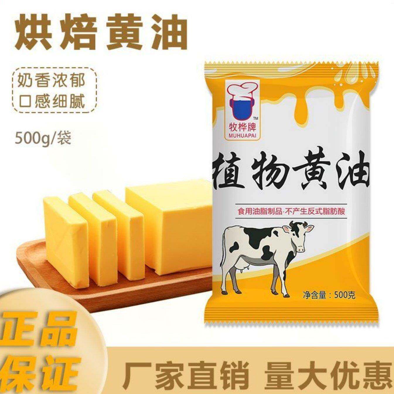 新货烘焙黄油煎牛排制作蛋糕面包爆米花奶油烘焙植物黄油原料袋装