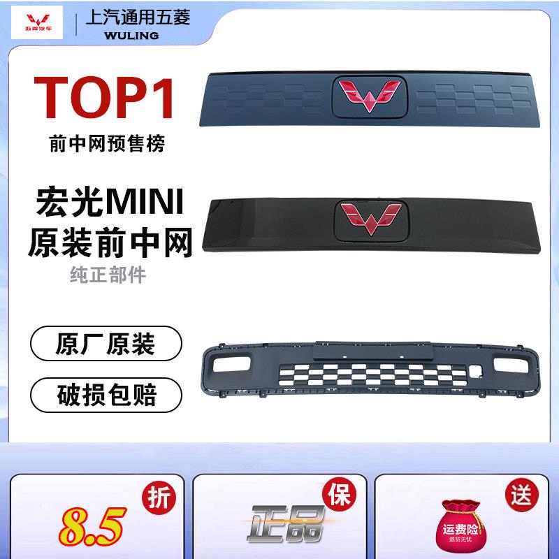 五菱宏光mini中网总成MINI迷你马卡龙三代GB前后上下杠中网装饰板