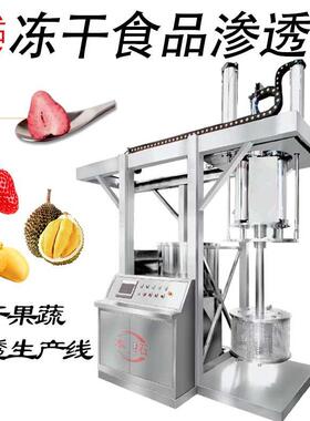 冻干食品渗透生产线巧克力草莓榴莲休闲零食生产水果桃商用自动化